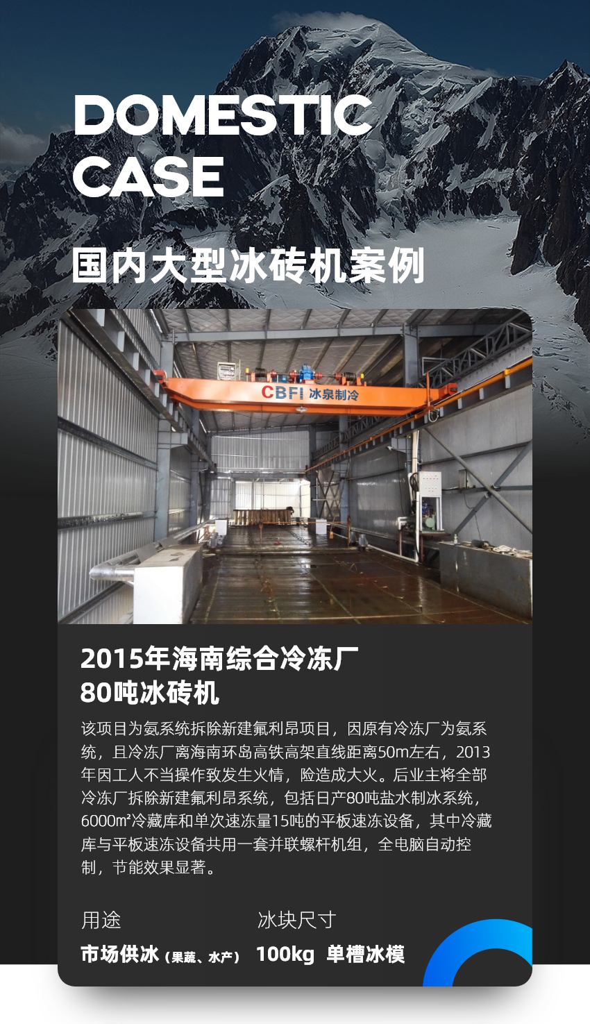 海南80噸鹽水冰磚機