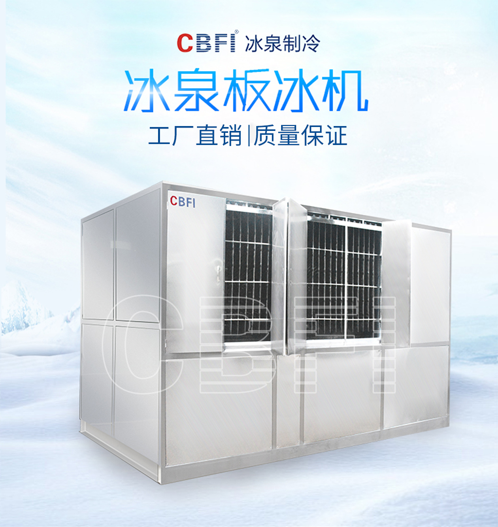 板冰機01