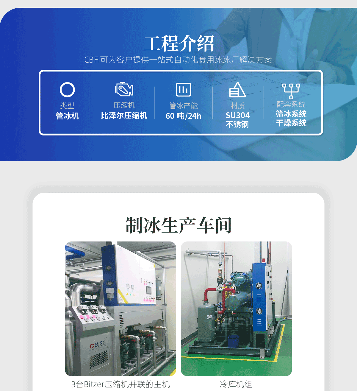 韓國60噸管冰機案例詳情二