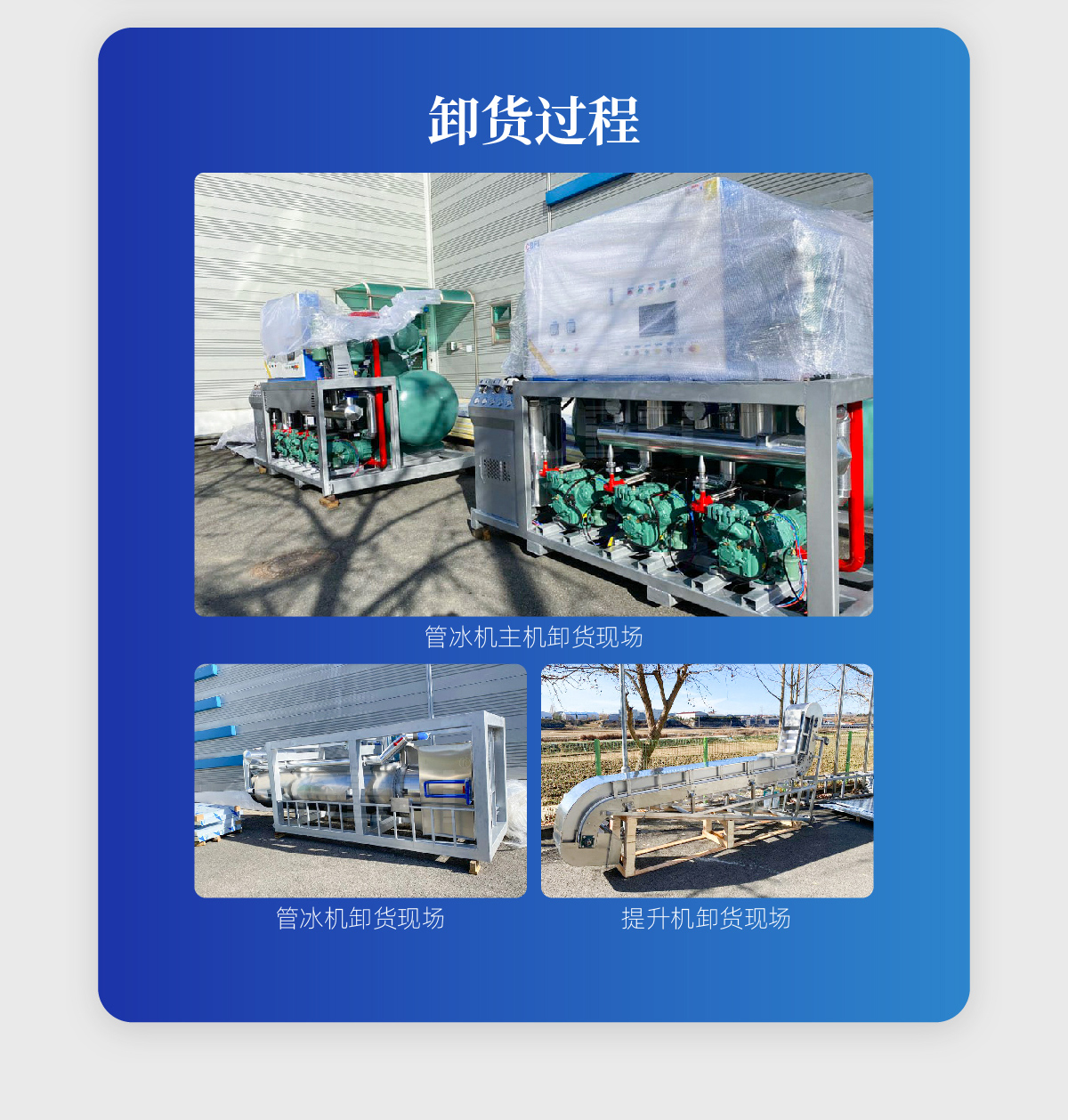 韓國60噸管冰機案例詳情六