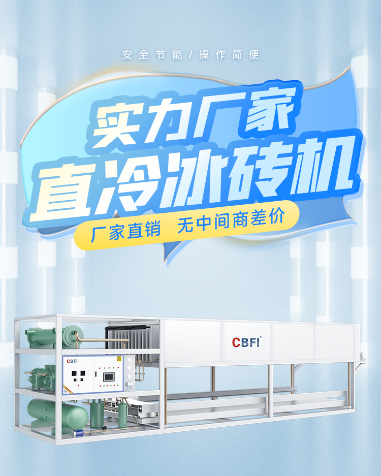 10噸塊冰機(jī)參數(shù)