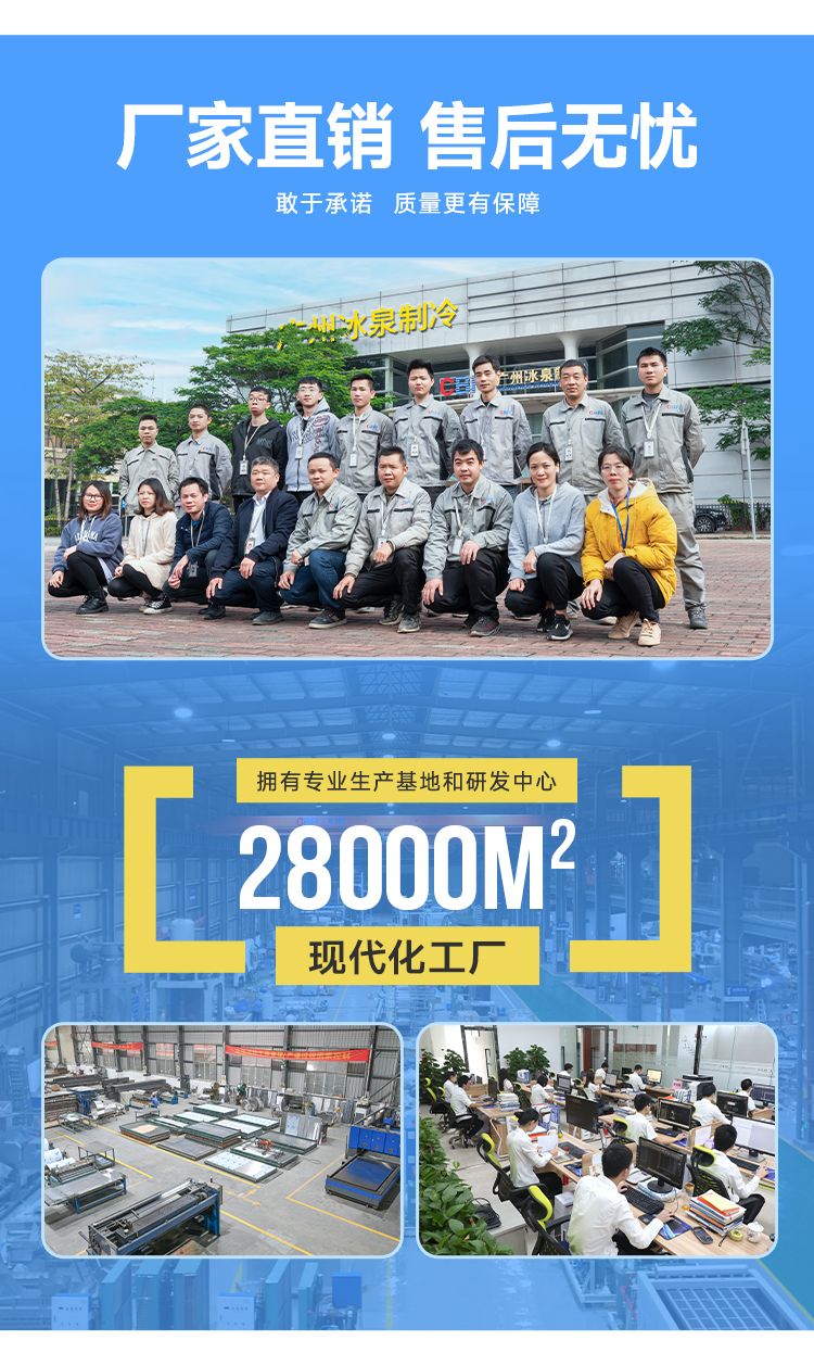 廣州冰泉制冷是大型冰廠、速凍和冷庫工程解決方案服務(wù)商?