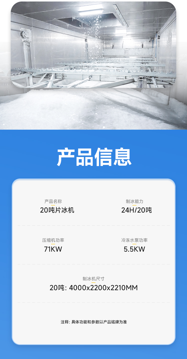 20噸片冰機(jī)廠家的產(chǎn)品信息