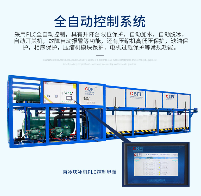直冷塊冰機(jī)PLC控制臺
