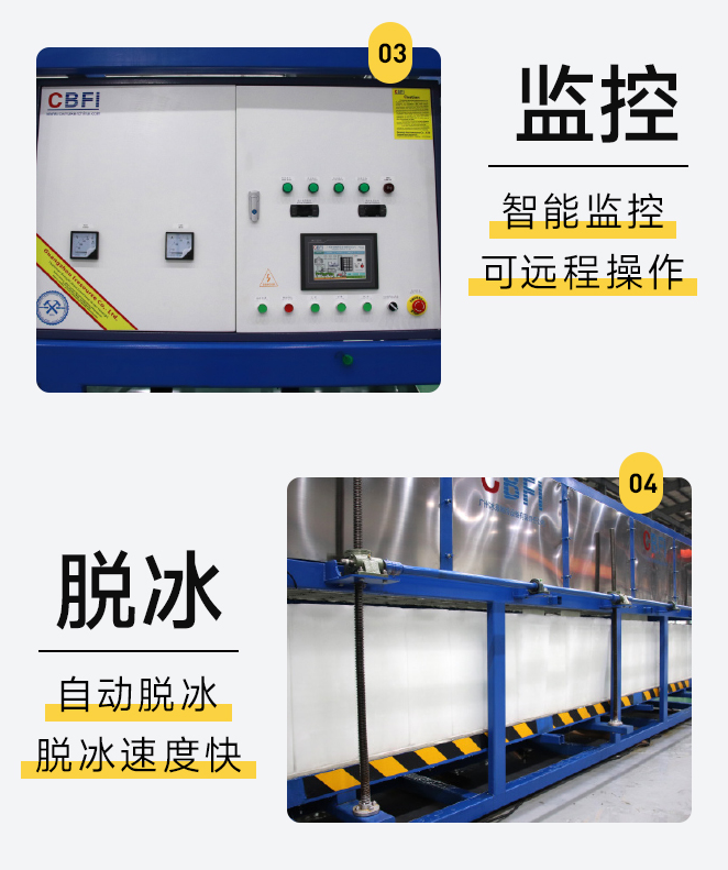 直冷塊冰機(jī)的特點