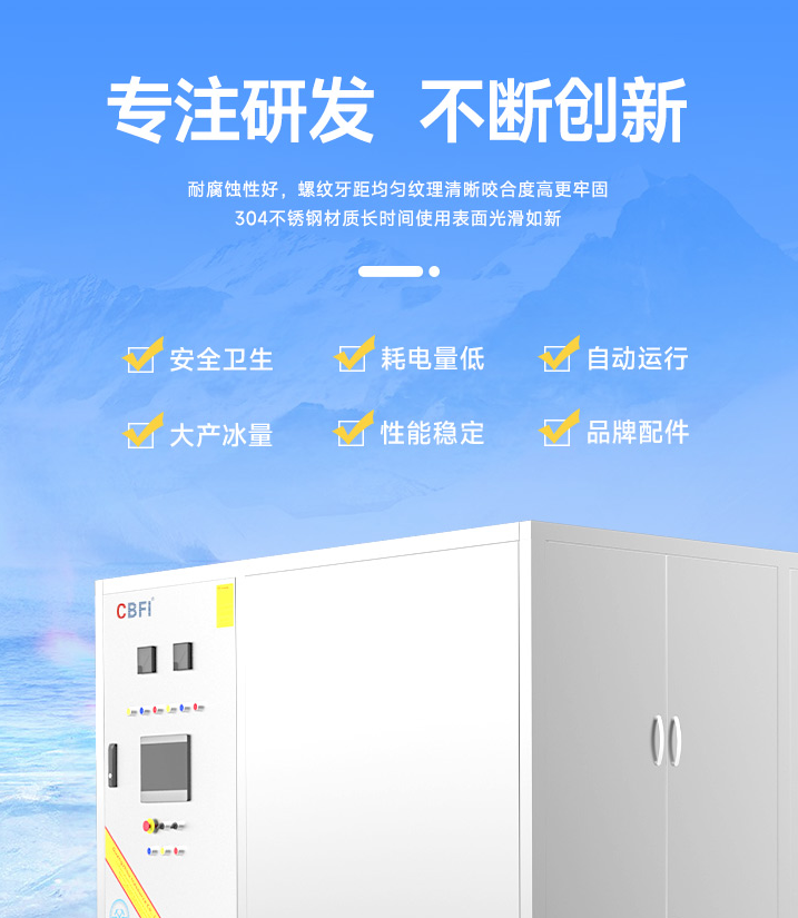 顆粒制冰機(jī)的工作原理