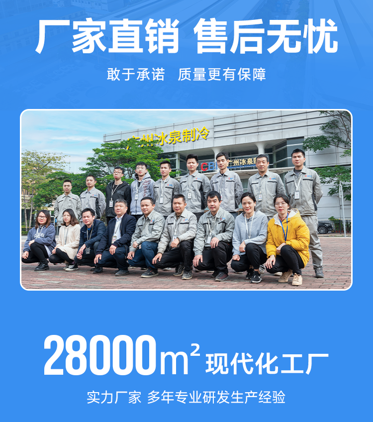 冰泉制冷廠家