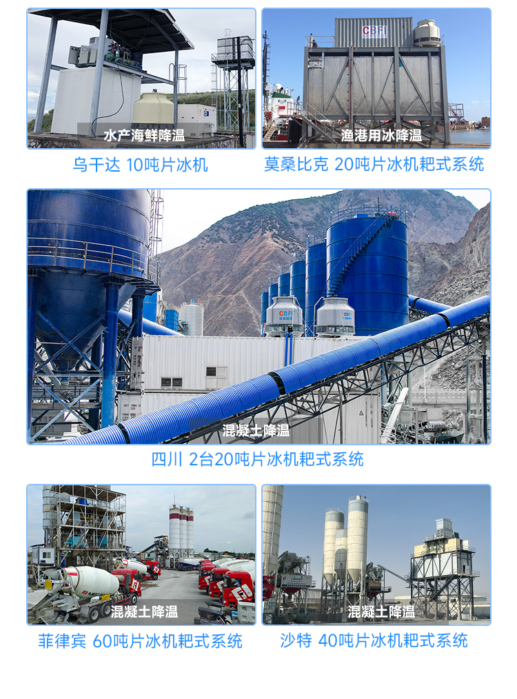 選擇哪種類型的制冰機(jī)，主要取決于工程的具體需求