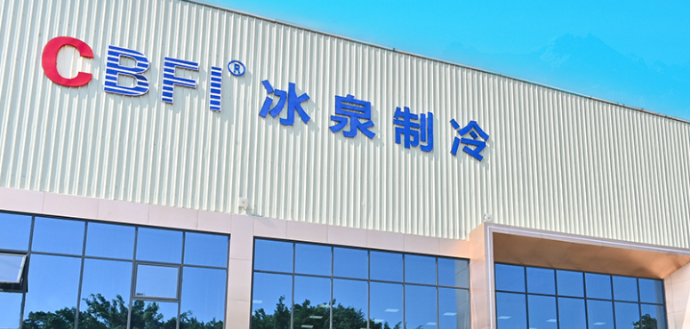 制冰廠的設備哪里有賣