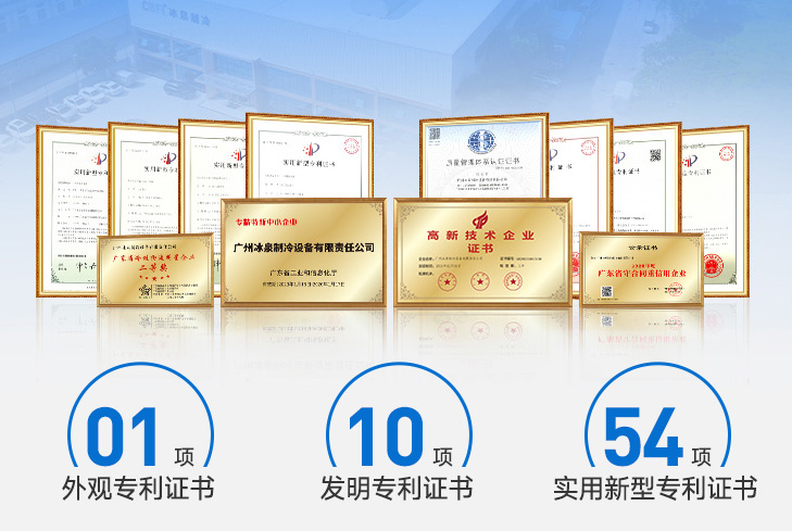 廣州冰泉制冷30噸級(jí)制冰機(jī)采用專利的快速制冰技術(shù)