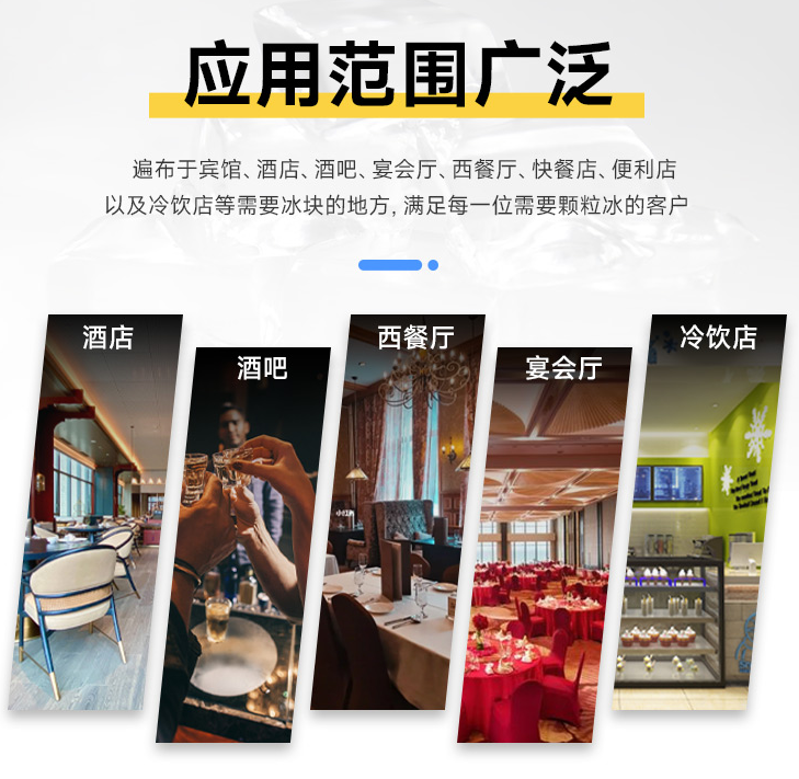 制冰機(jī)的應(yīng)用范圍